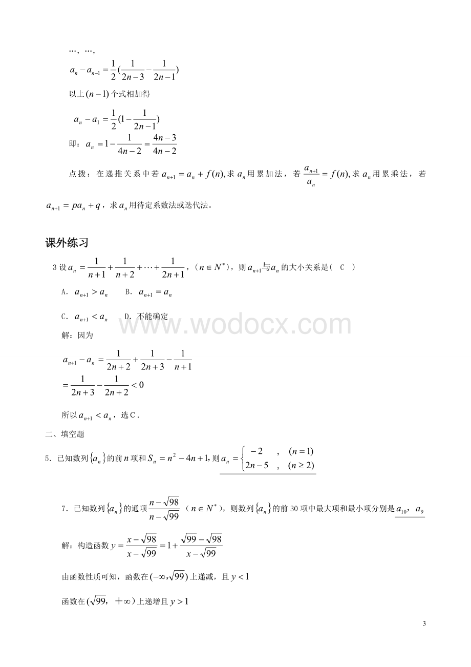 高中数列知识大总结.doc_第3页