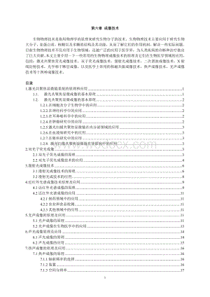 第6章--生物物理技术-成像技术.doc