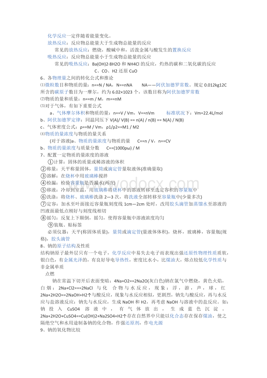 高中化学归纳总结.docx_第2页