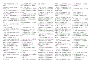 主管护师考试之---医院感染护理学.doc