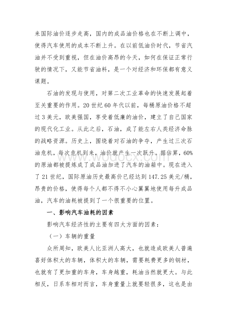 汽车驾驶员技师论文.doc_第2页