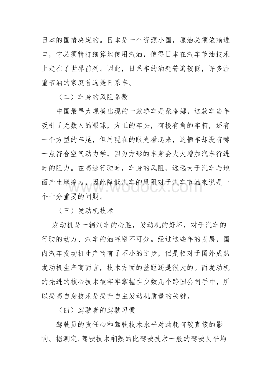 汽车驾驶员技师论文.doc_第3页