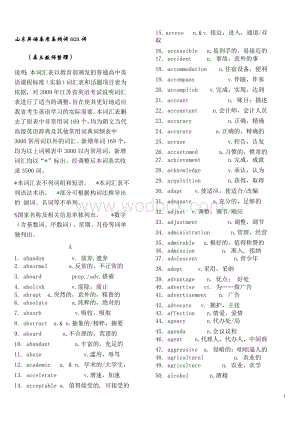 英语高考高频词汇.doc