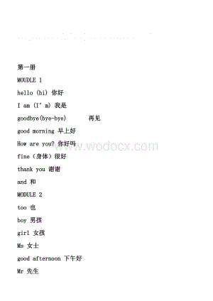 外研版小学英语单词(三年级起).doc