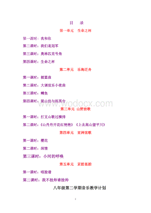 人音版八年级下册音乐精品教案（016年版本）.doc