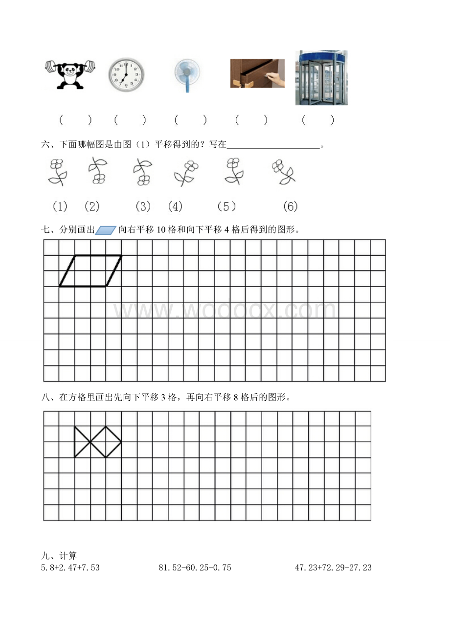 人教版四年级下数学-图形的运动试题.doc_第2页