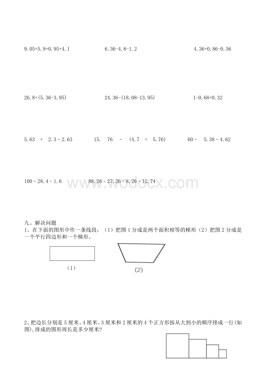 人教版四年级下数学-图形的运动试题.doc_第3页