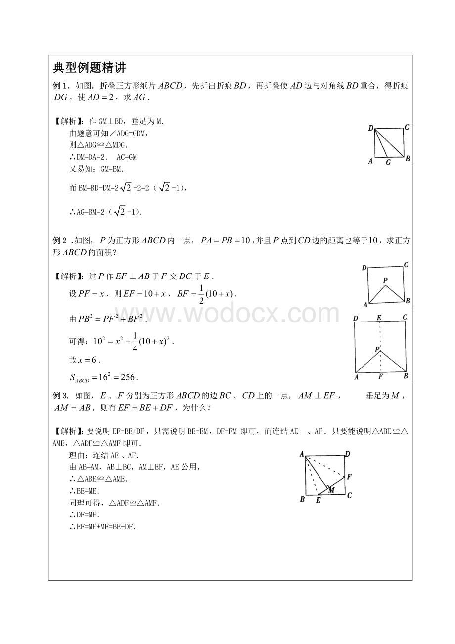 人教版中考数学压轴题解题模型----几何图形之半角模型(含解析).doc_第2页