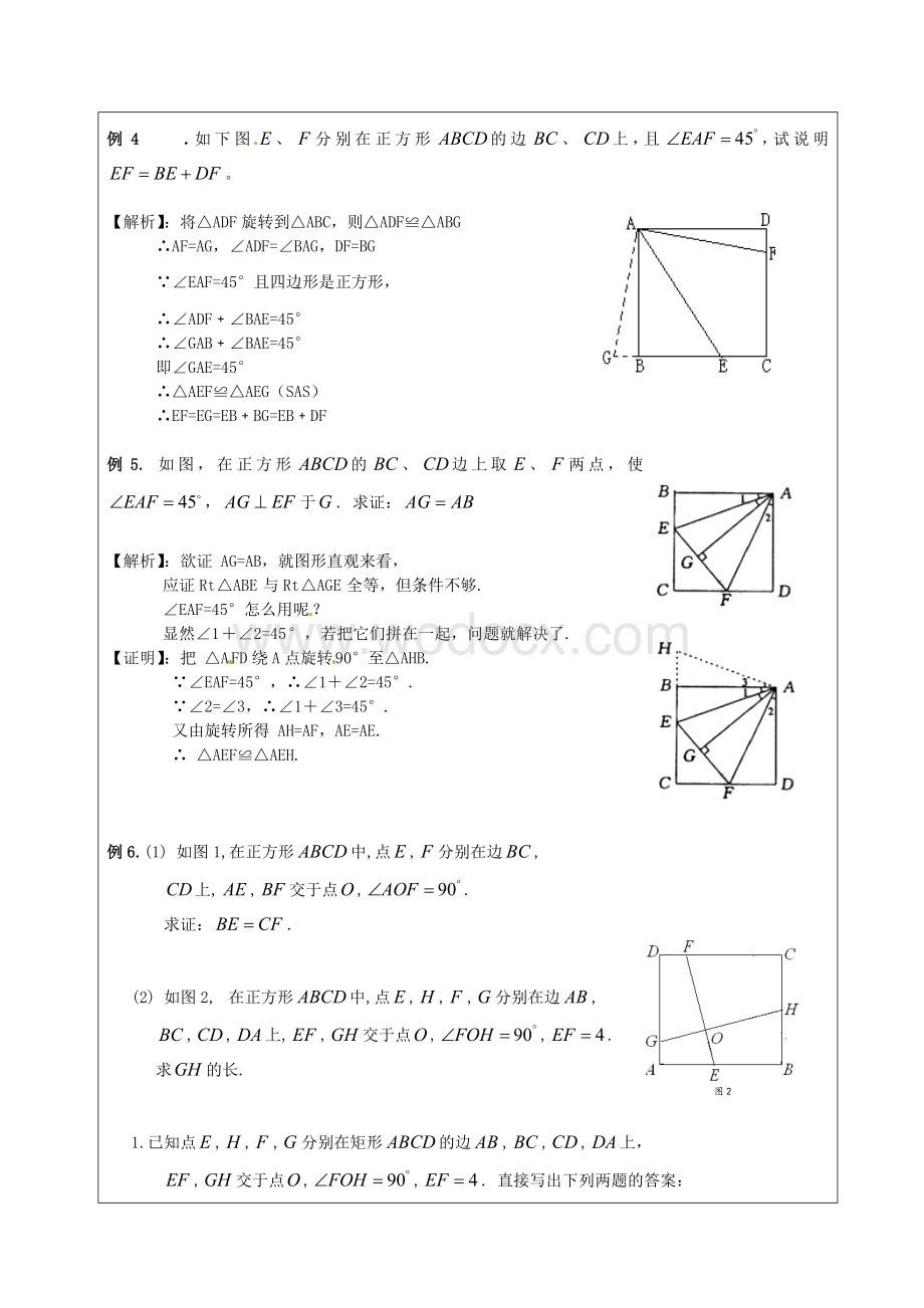 人教版中考数学压轴题解题模型----几何图形之半角模型(含解析).doc_第3页