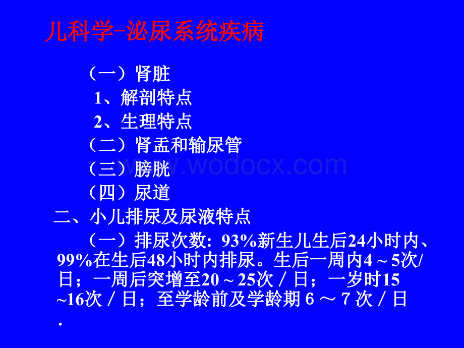 儿科学-泌尿系统疾病.ppt_第3页