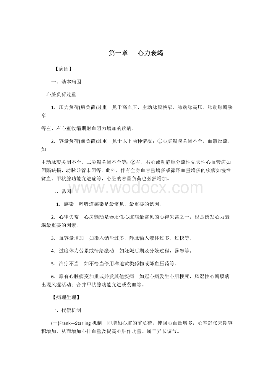 考研内科学讲义循环系统疾病.doc_第2页