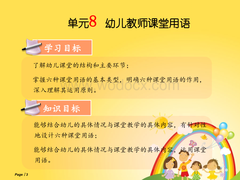 单元8--幼儿教师课堂用语-《幼儿教师口语教程》教学课件.ppt_第3页