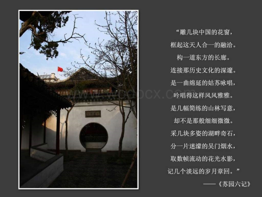 历史文化名城保护——苏州意象-图文.ppt.ppt_第1页