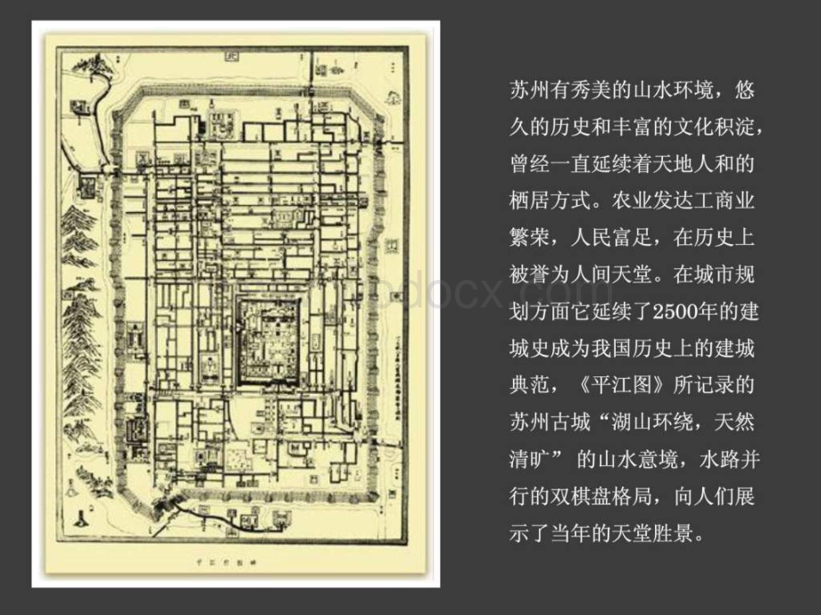 历史文化名城保护——苏州意象-图文.ppt.ppt_第3页