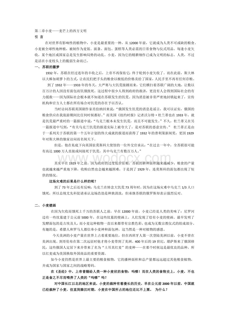 改变历史的植物.docx_第1页