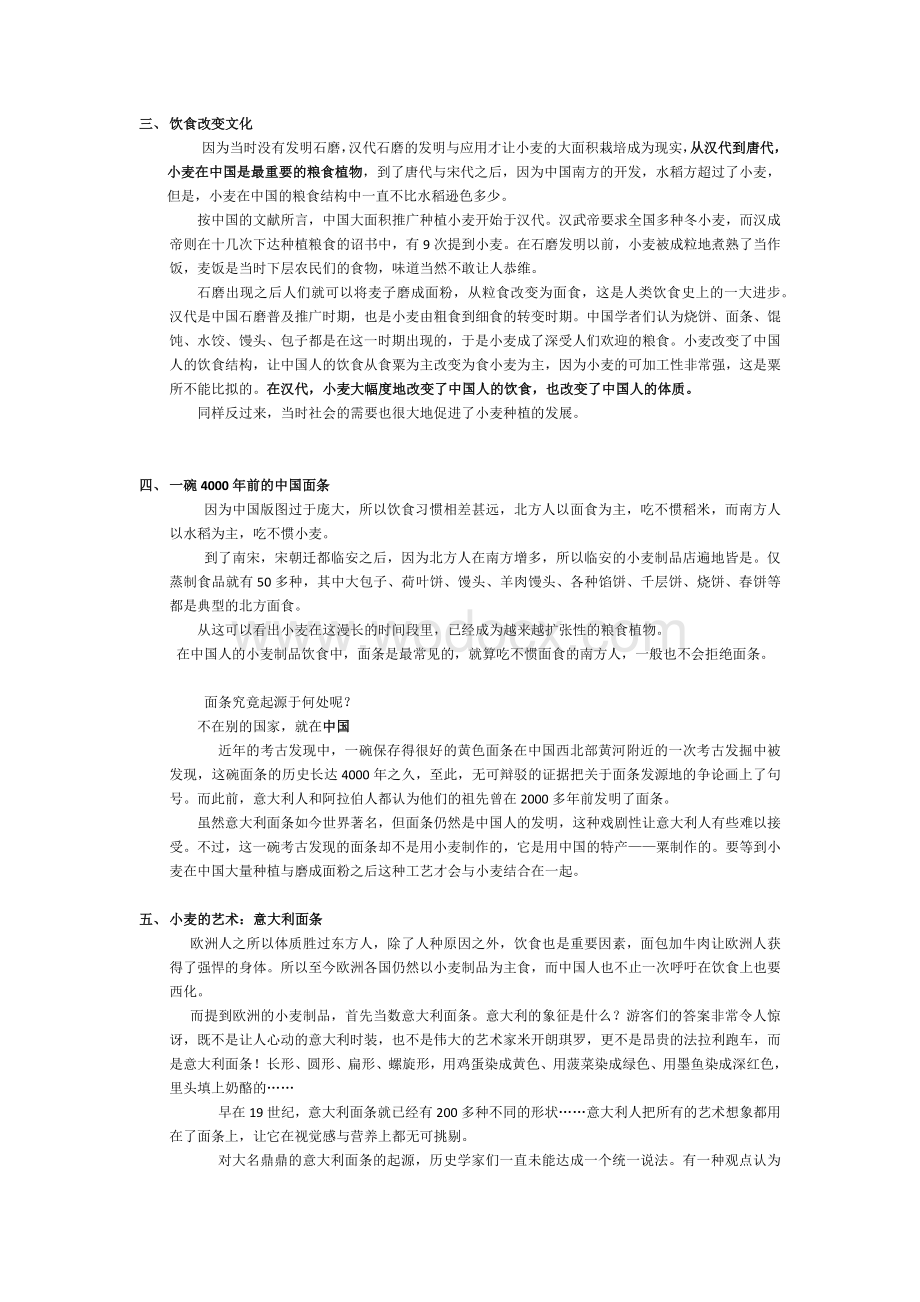 改变历史的植物.docx_第2页