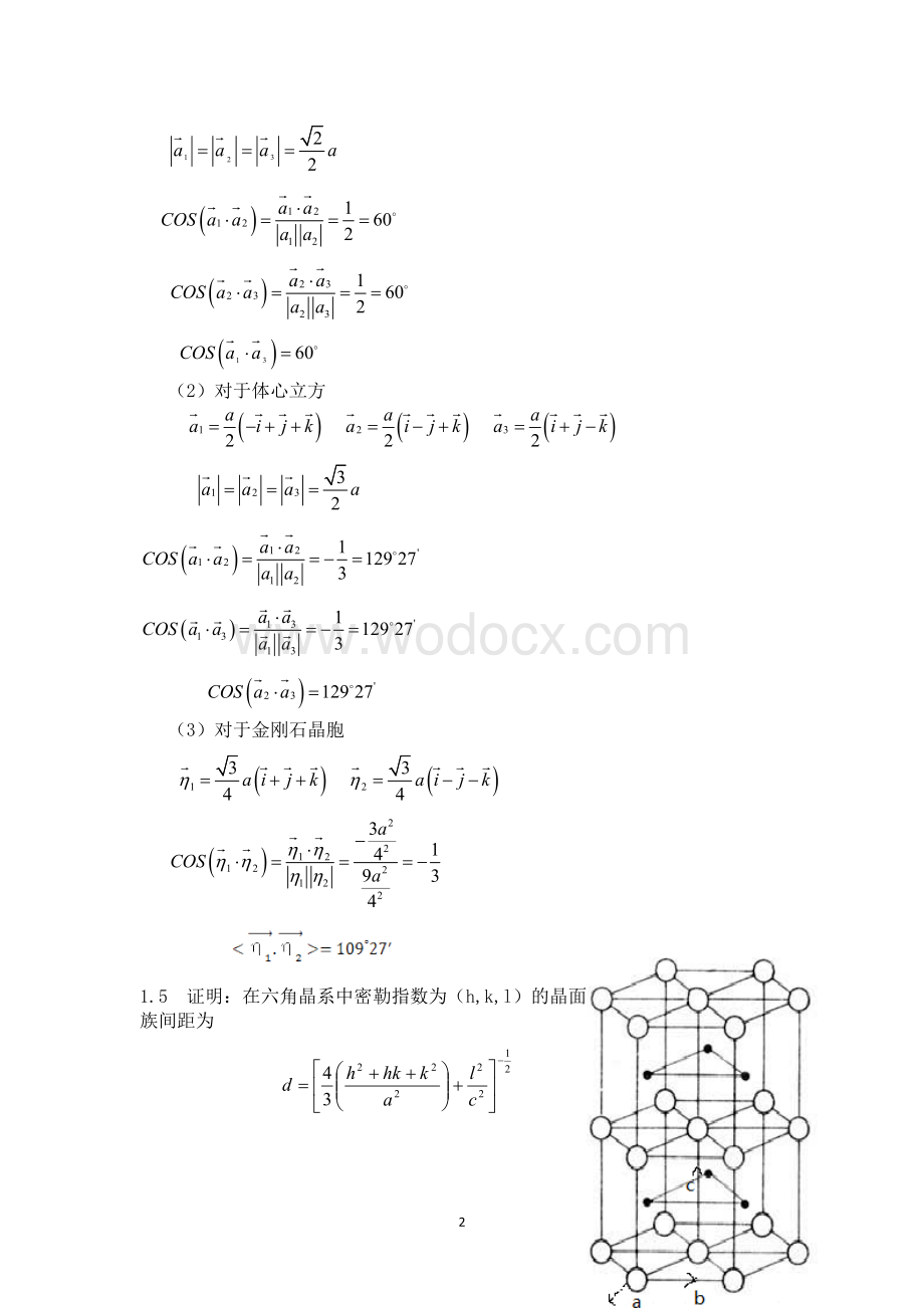 固体物理（胡安）课后答案.doc_第2页