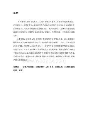 低噪声放大器.doc