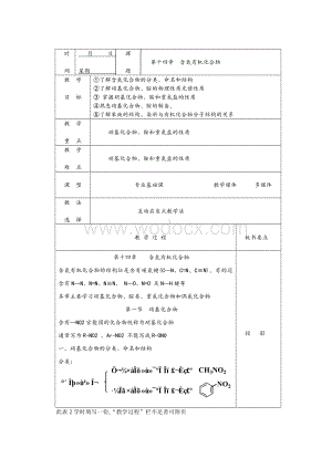 有机化学教案下.doc