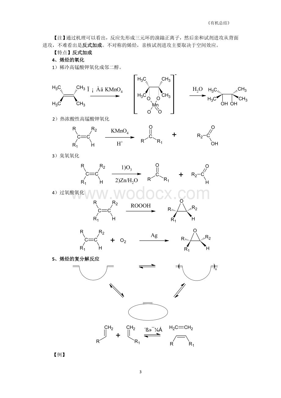 大学有机化学反应方程式总结(较全).doc_第3页