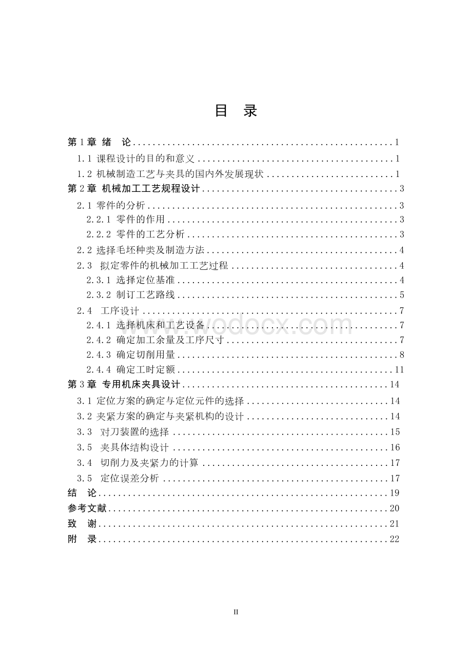 铣削拨叉叉口两侧面专用夹具.doc_第1页