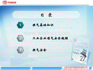 煤气基础知识培训课件.ppt