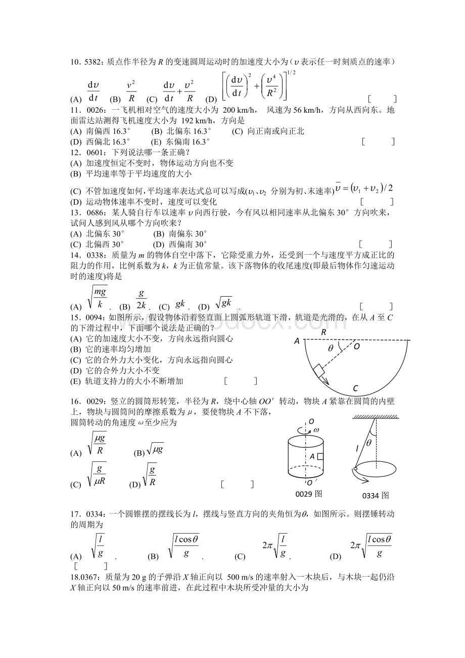 大学物理试题库所有习题.docx_第2页