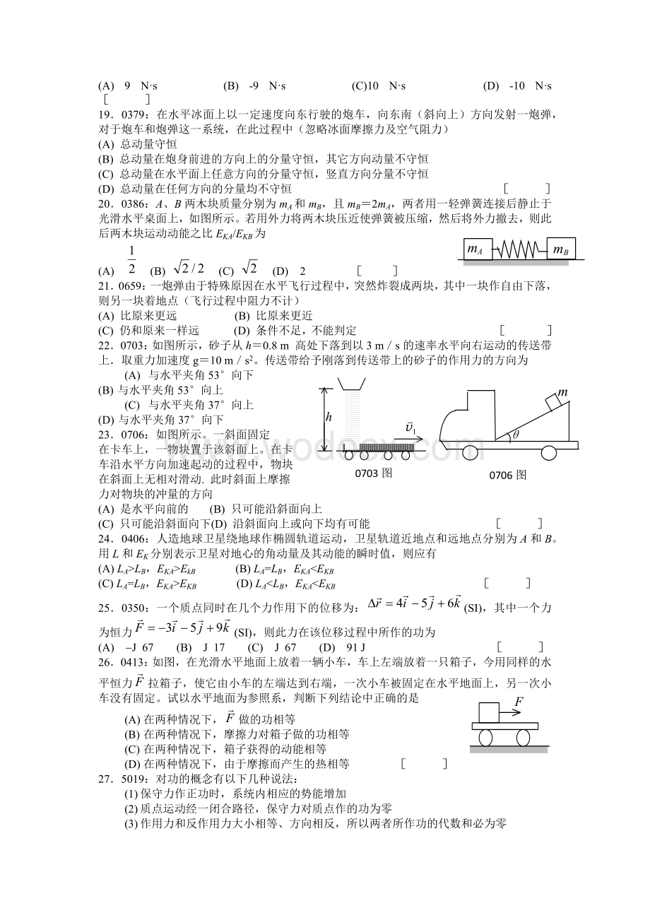 大学物理试题库所有习题.docx_第3页