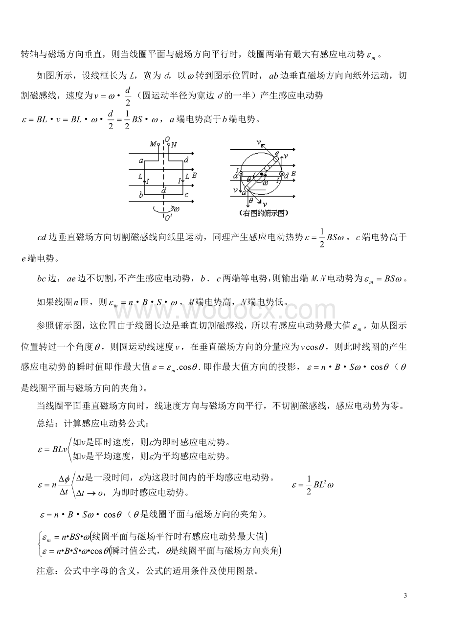 物理选修知识点总结(全).doc_第3页