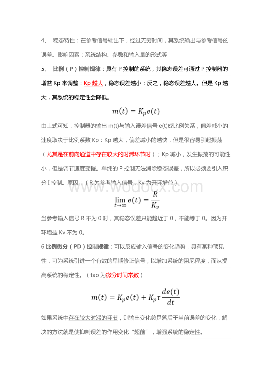 四轴PID控制算法详解(单环PID、串级PID).docx_第2页