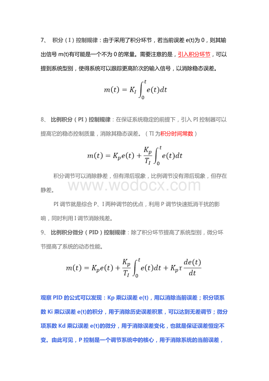 四轴PID控制算法详解(单环PID、串级PID).docx_第3页