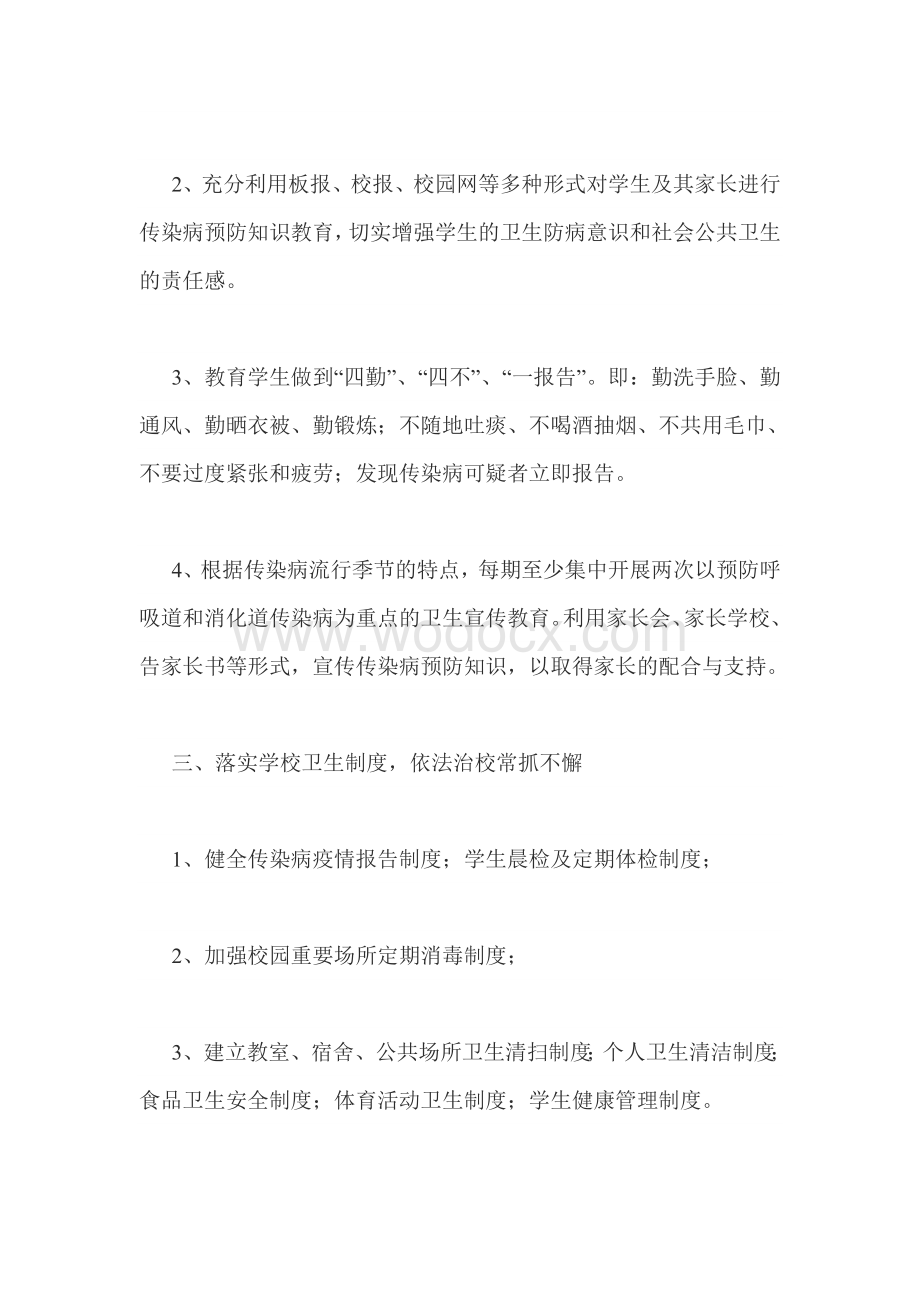 传染病预防控制的健康教育制度.docx_第2页