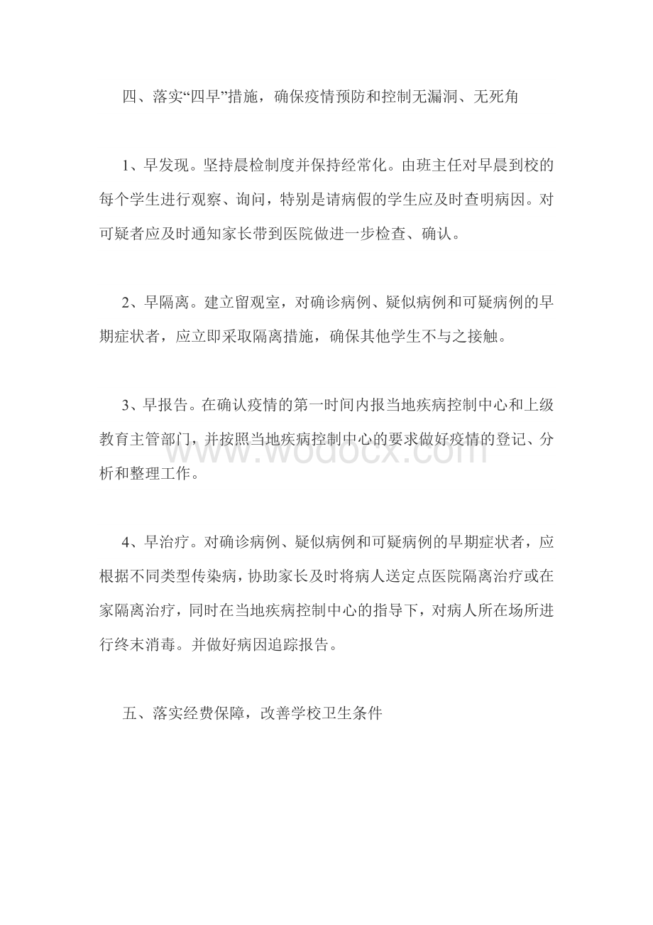 传染病预防控制的健康教育制度.docx_第3页