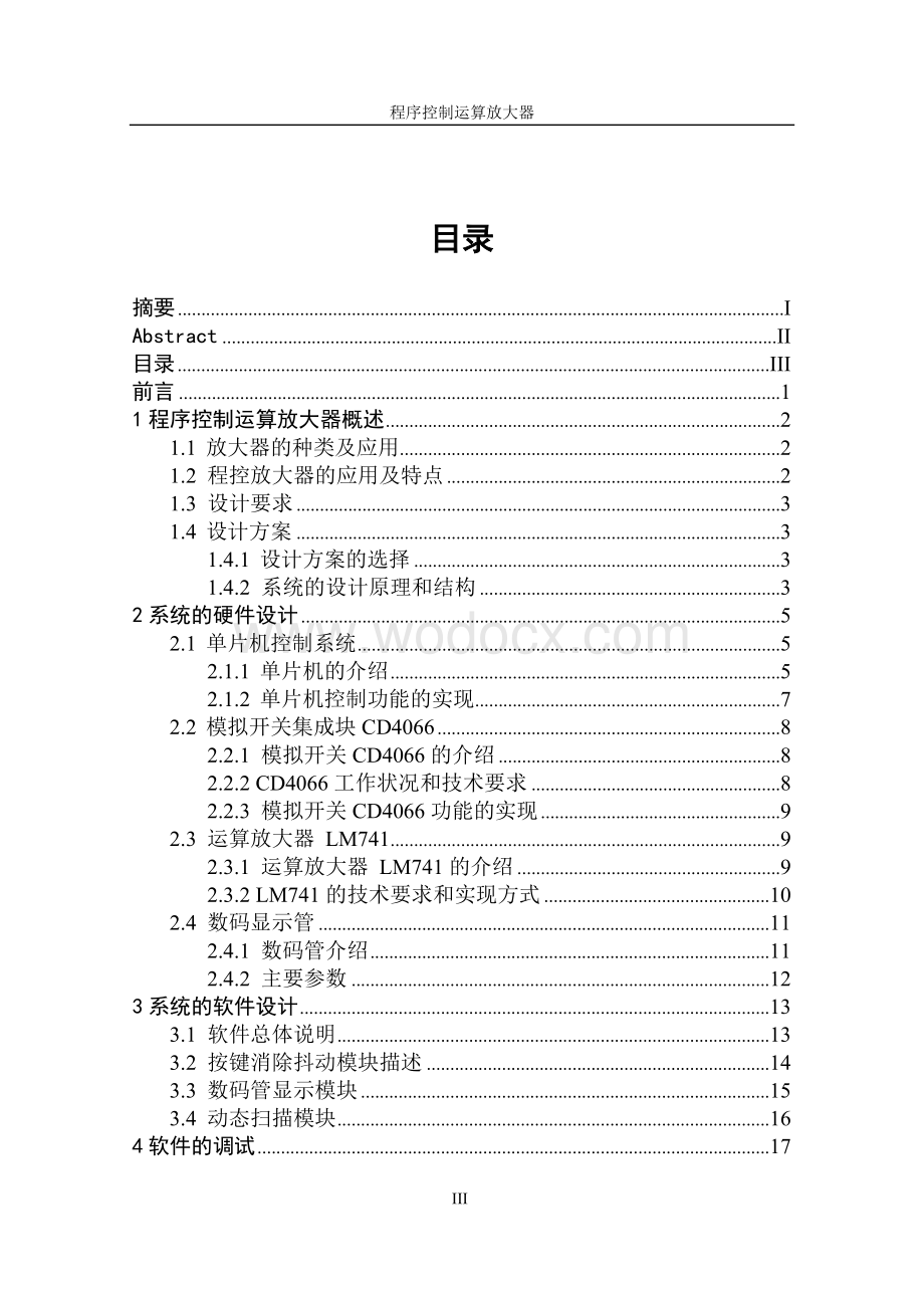 程序控制运算放大器.doc_第3页