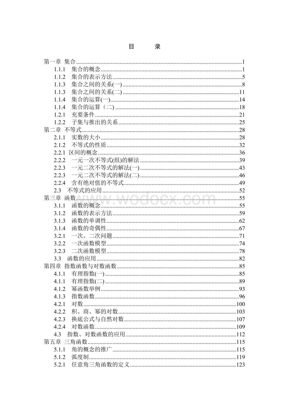 中职数学基础模块上册（人教版）全套教案.doc_第1页