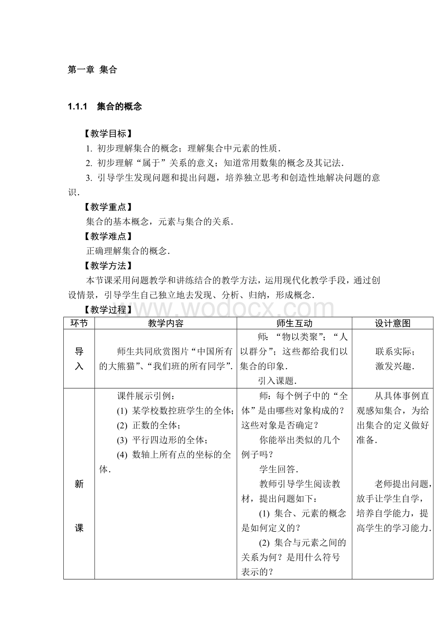 中职数学基础模块上册（人教版）全套教案.doc_第3页