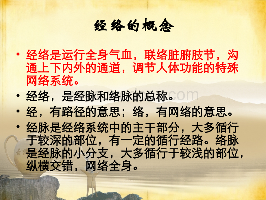 经络学说课件.ppt_第2页