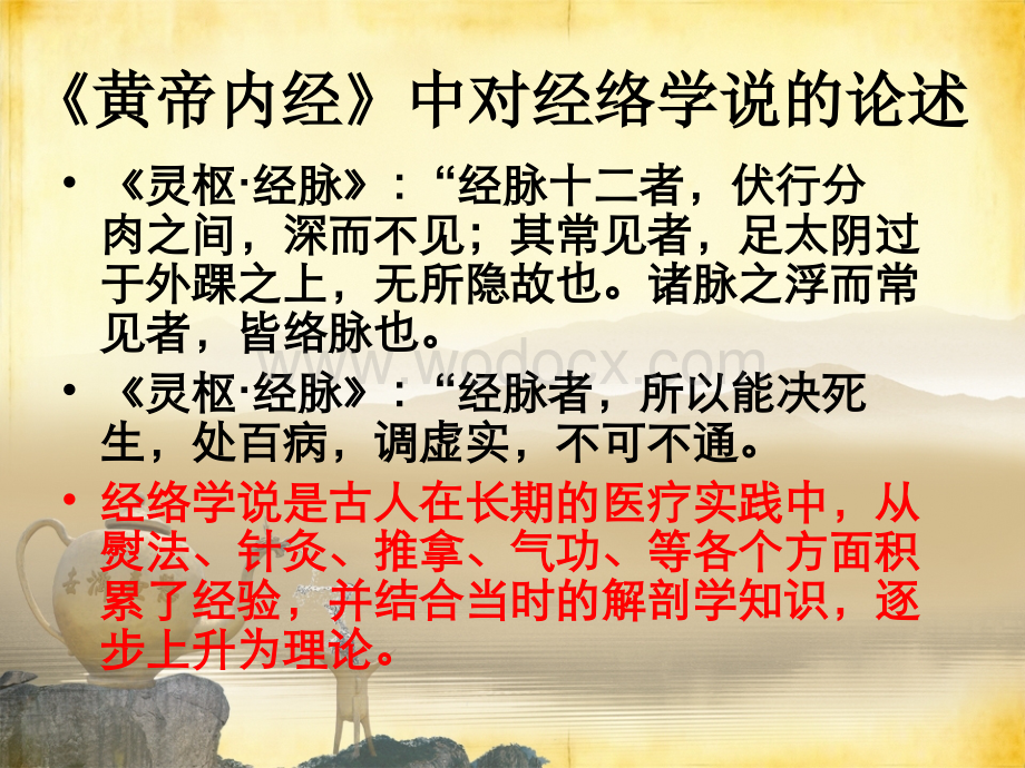 经络学说课件.ppt_第3页