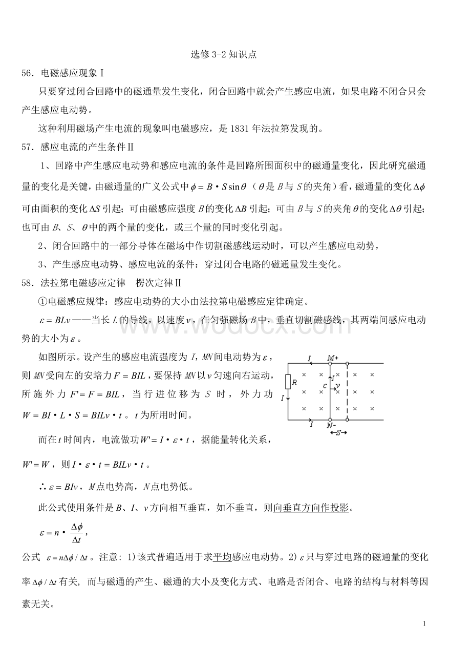 物理选修_3-2知识点总结(全).doc_第1页