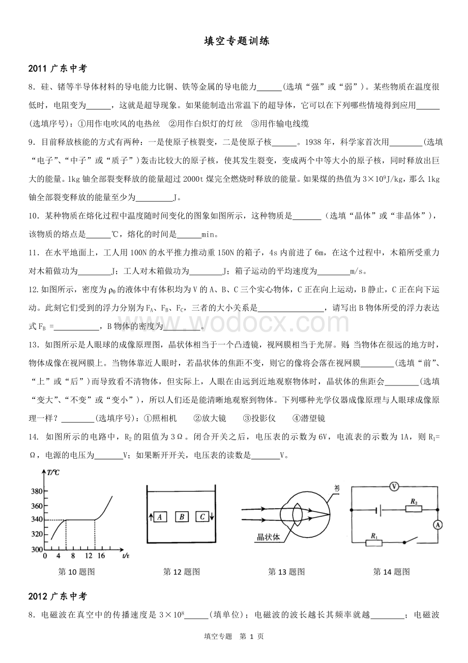 中考物理填空专题训练.doc_第1页