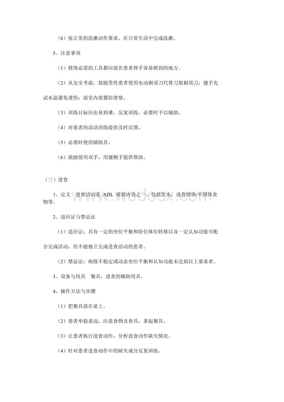 作业治疗、物理治疗法、语言治疗法等规定文书.doc_第3页