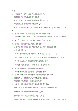 原子物理学练习题.doc