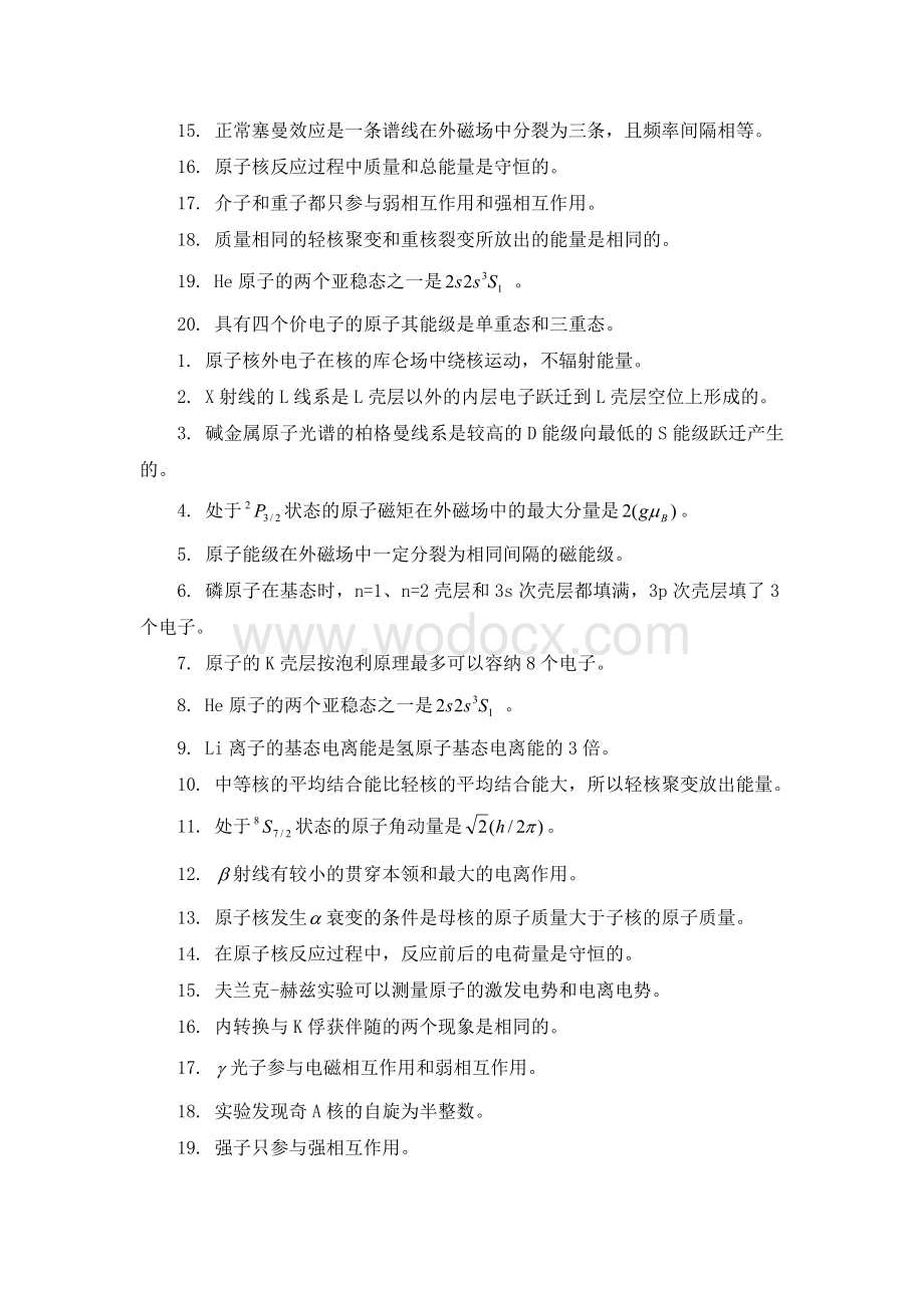 原子物理学练习题.doc_第3页