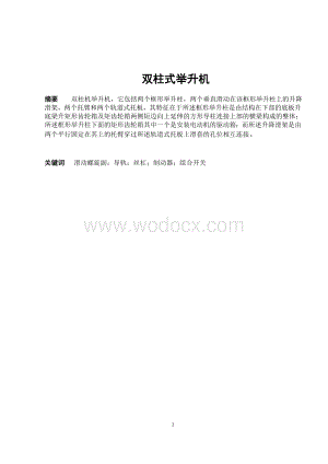 双柱式举升机.doc