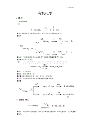大学有机化学反应方程式总结(较全).docx