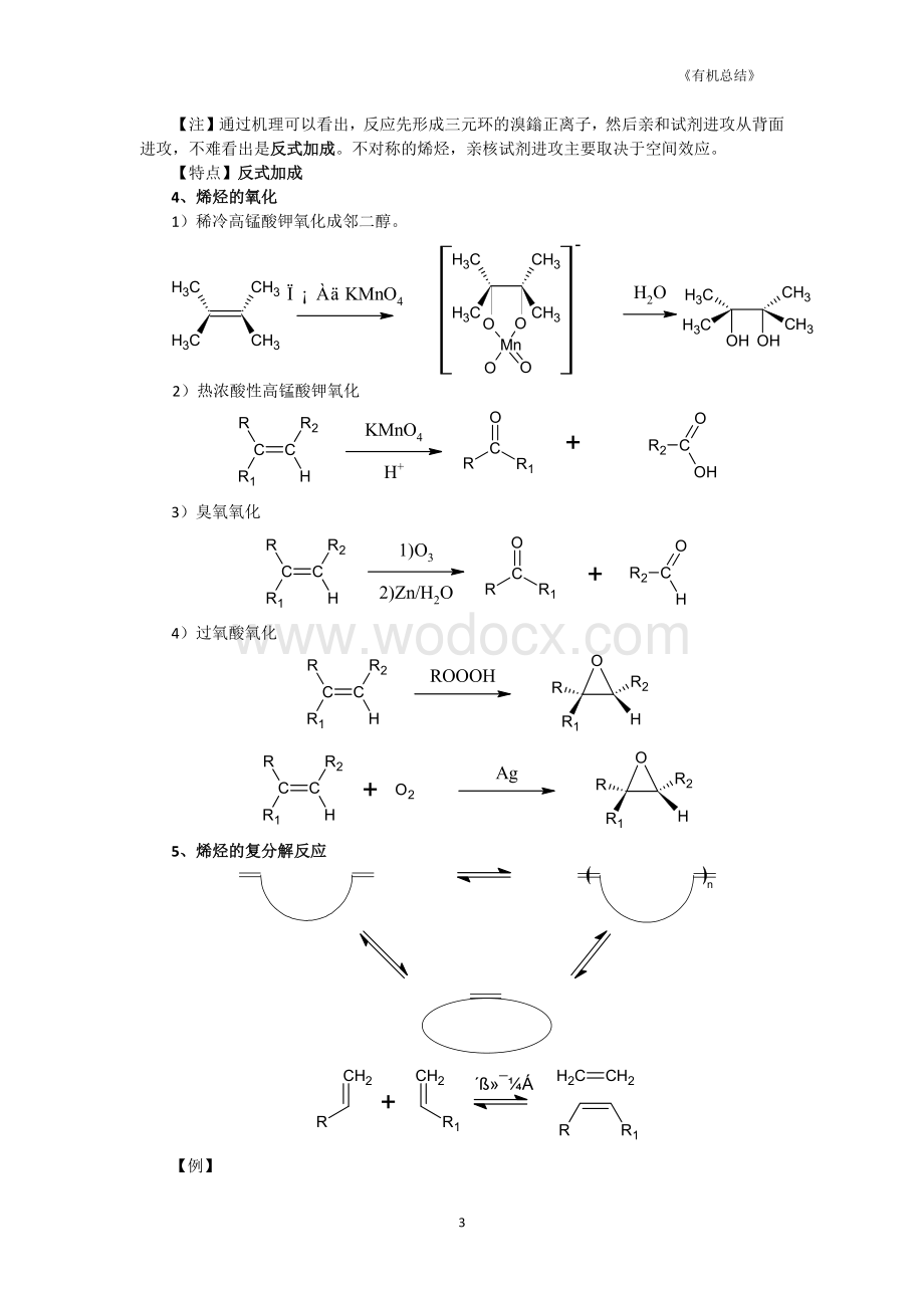 大学有机化学反应方程式总结(较全).docx_第3页