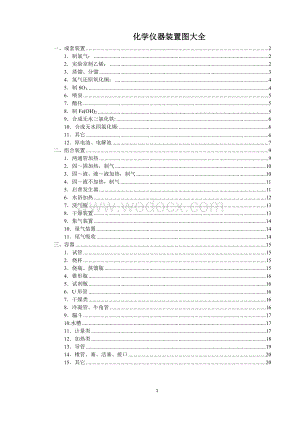 化学实验装置及仪器图大全.doc