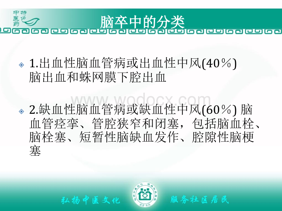 脑卒中防治知识讲座.ppt_第3页