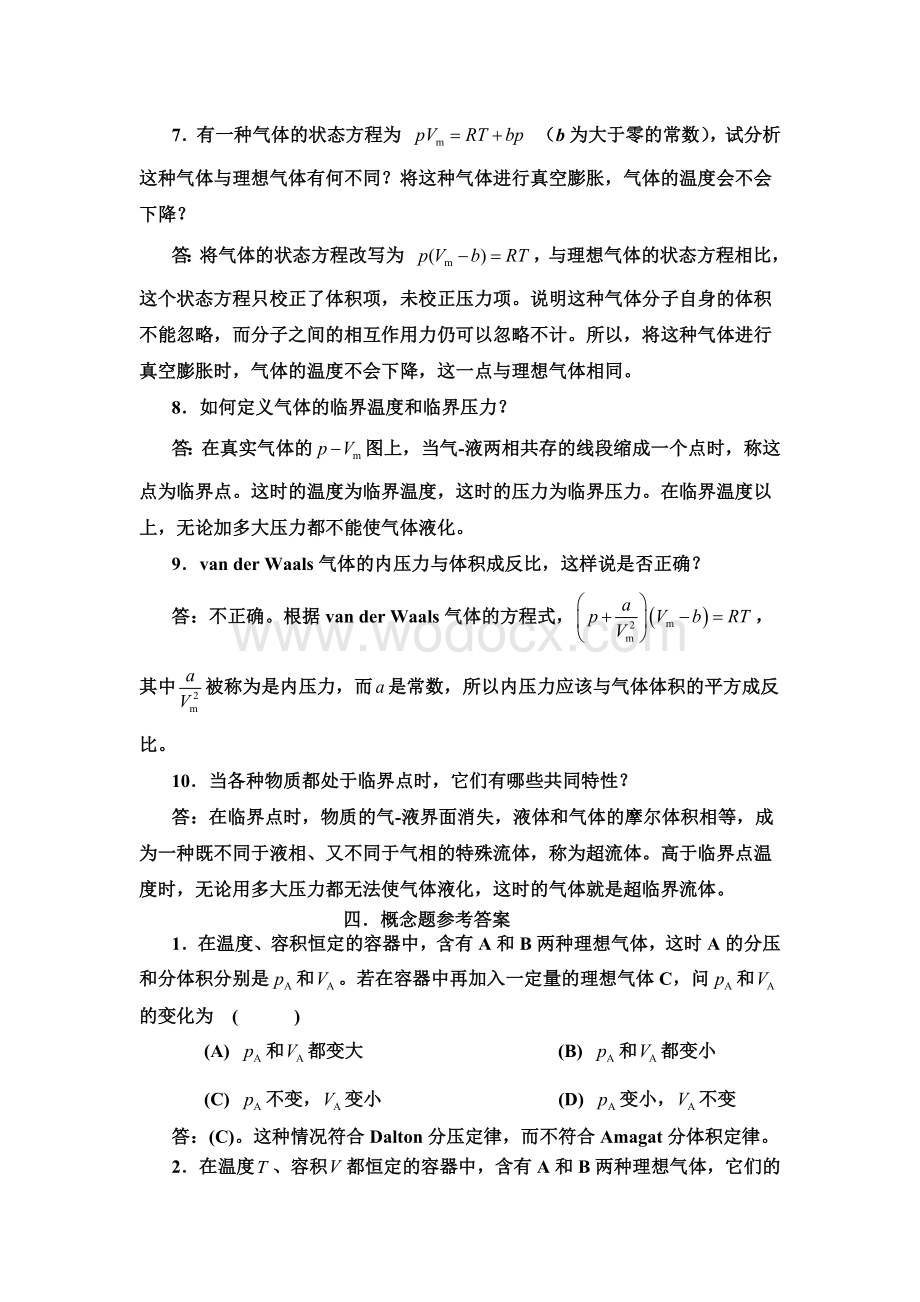 物理化学核心教程-课后习题详解-(上).docx_第3页