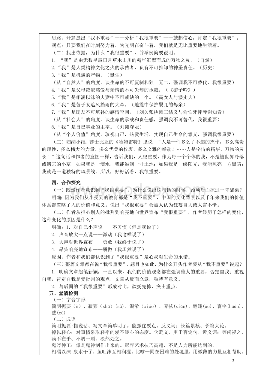 中等职业教育课程——语文(职业模块工科类)教案全册.docx_第2页